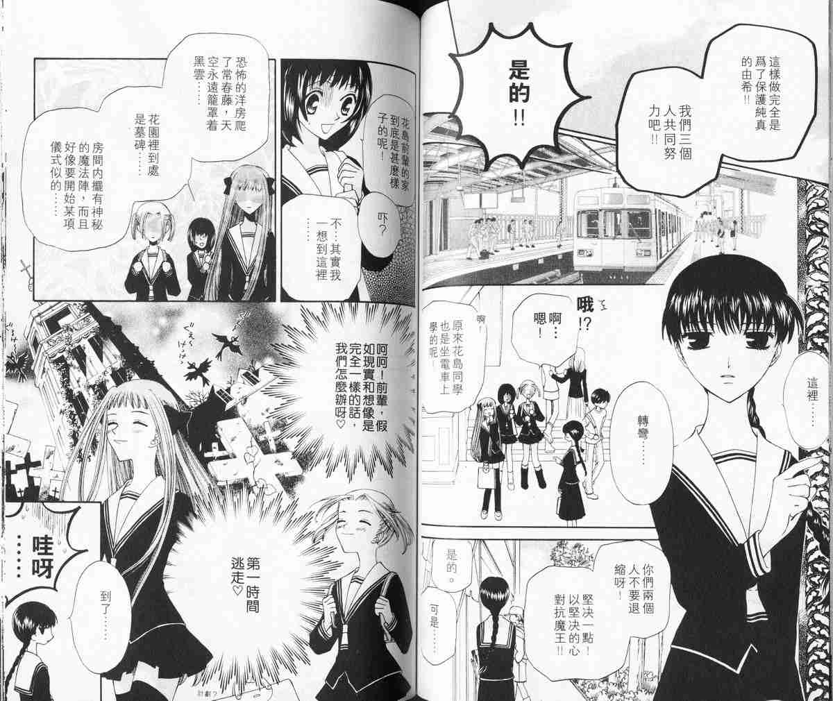 《水果篮子》漫画最新章节第5卷免费下拉式在线观看章节第【71】张图片