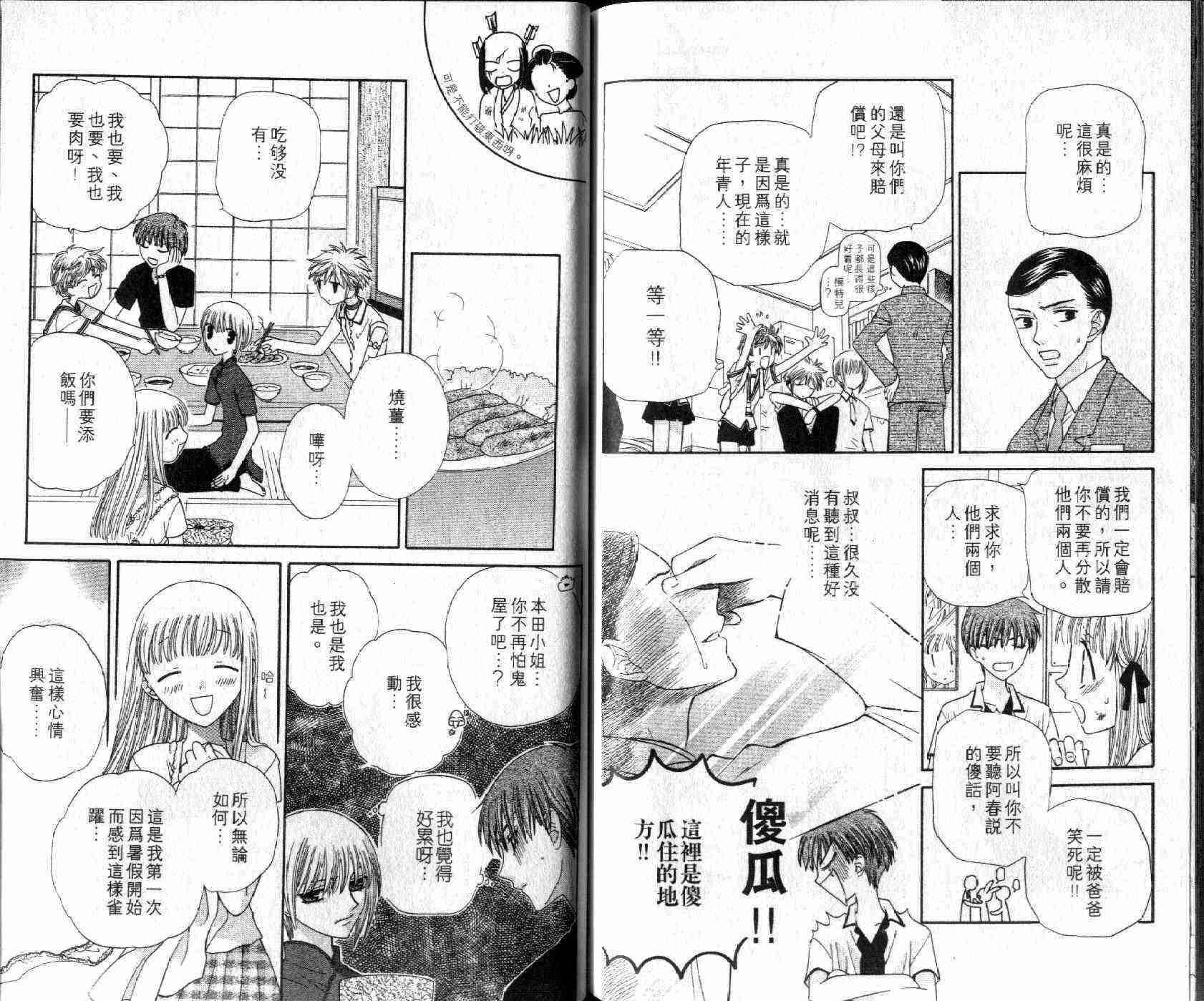 《水果篮子》漫画最新章节第8卷免费下拉式在线观看章节第【93】张图片