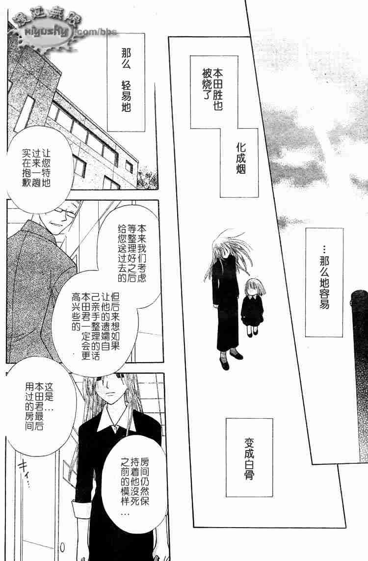 《水果篮子》漫画最新章节第95话免费下拉式在线观看章节第【86】张图片