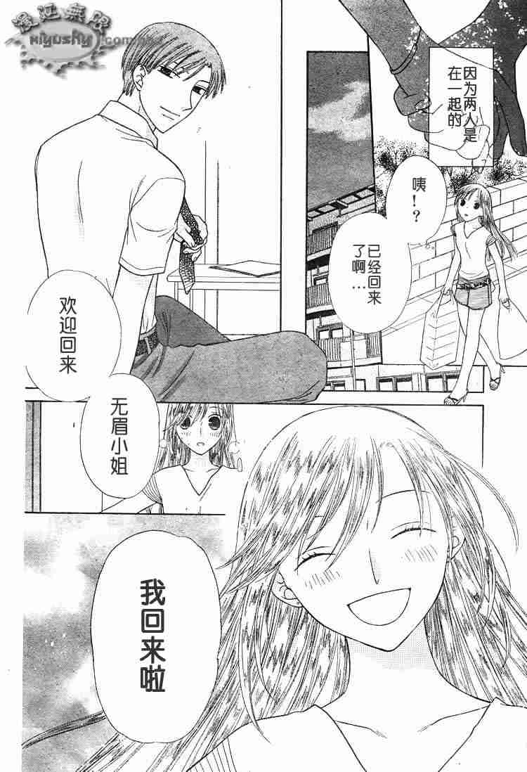 《水果篮子》漫画最新章节第95话免费下拉式在线观看章节第【66】张图片
