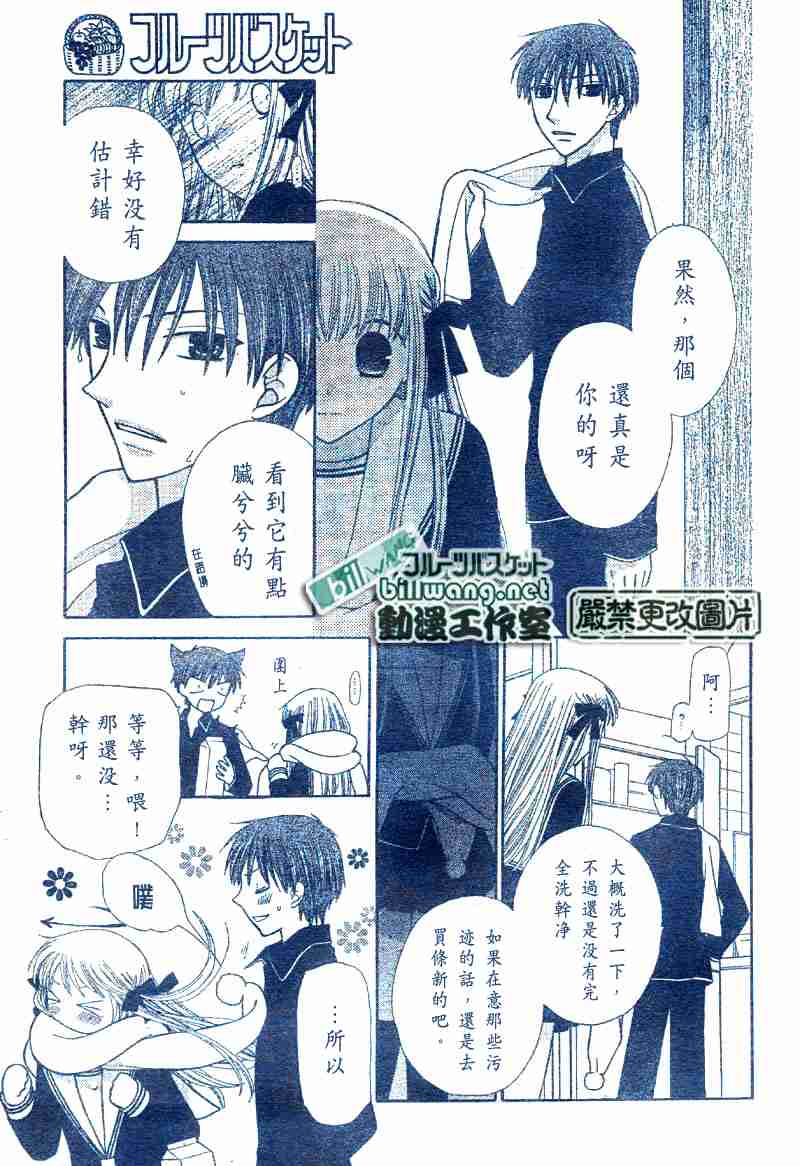 《水果篮子》漫画最新章节第99话免费下拉式在线观看章节第【27】张图片