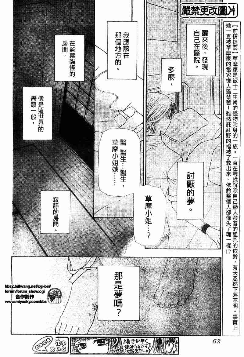 《水果篮子》漫画最新章节第106话免费下拉式在线观看章节第【2】张图片