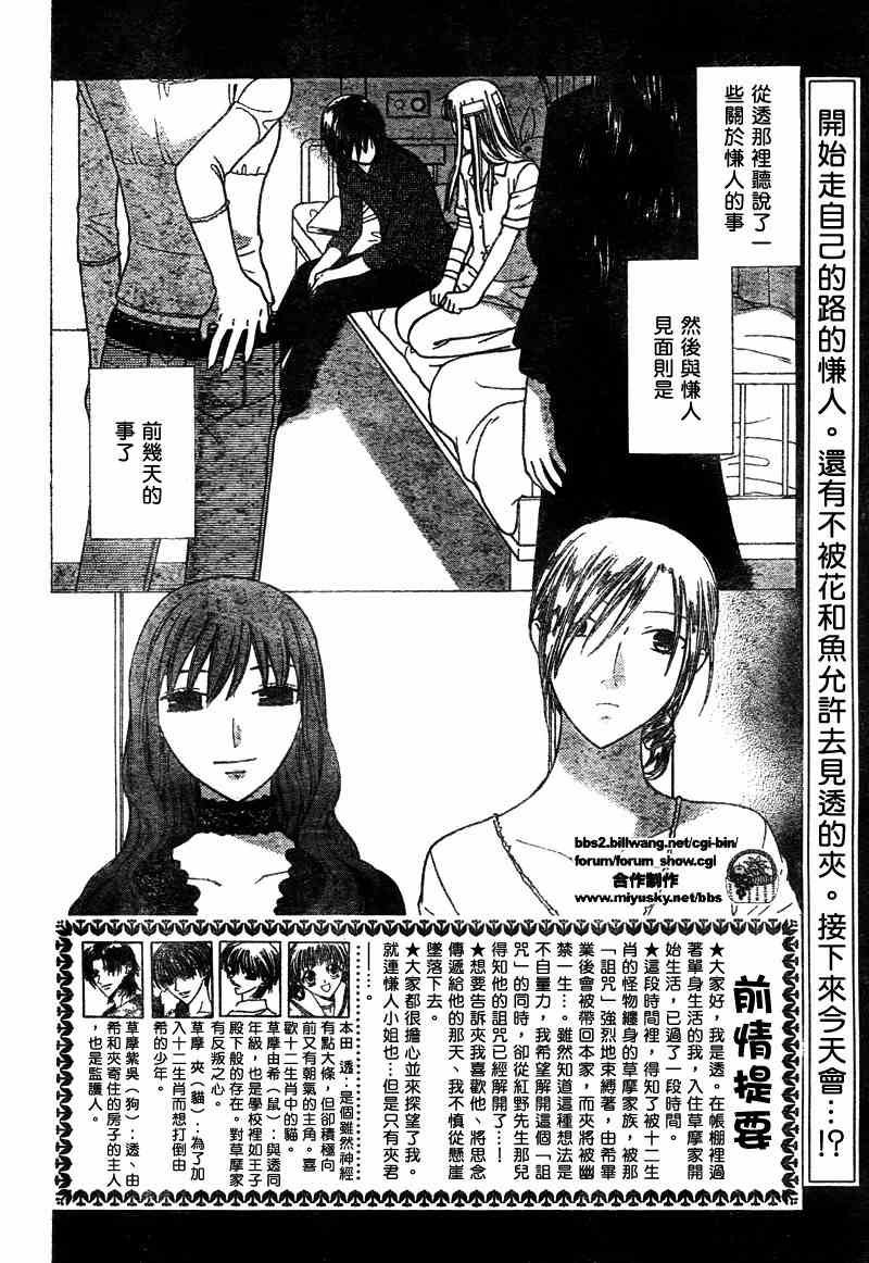 《水果篮子》漫画最新章节第127话免费下拉式在线观看章节第【2】张图片