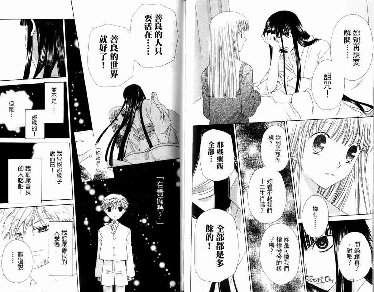 《水果篮子》漫画最新章节第14卷免费下拉式在线观看章节第【46】张图片