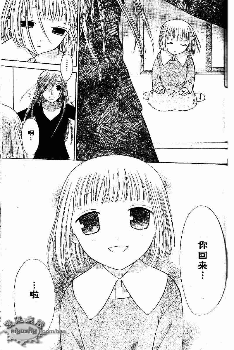 《水果篮子》漫画最新章节第95话免费下拉式在线观看章节第【103】张图片