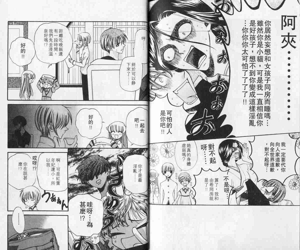 《水果篮子》漫画最新章节第3卷免费下拉式在线观看章节第【83】张图片