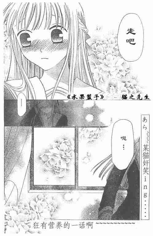 《水果篮子》漫画最新章节第89话免费下拉式在线观看章节第【91】张图片