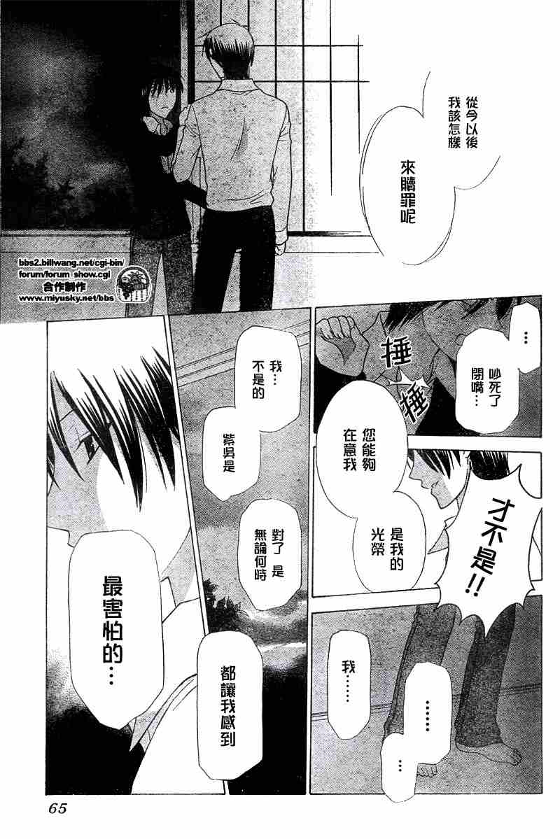 《水果篮子》漫画最新章节第132话免费下拉式在线观看章节第【20】张图片