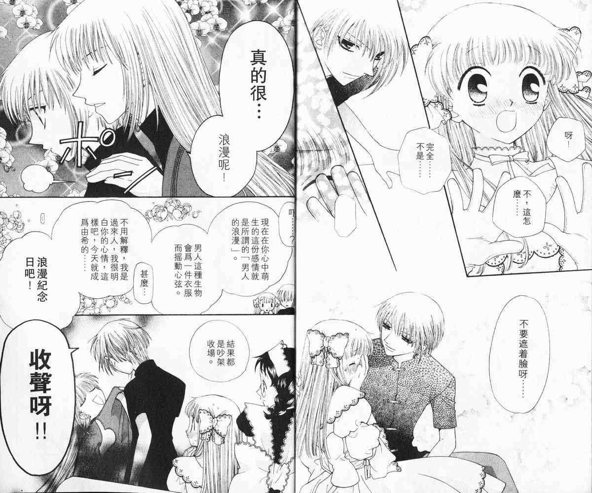 《水果篮子》漫画最新章节第6卷免费下拉式在线观看章节第【96】张图片