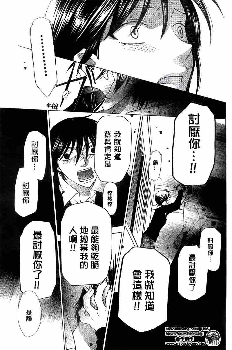 《水果篮子》漫画最新章节第132话免费下拉式在线观看章节第【18】张图片