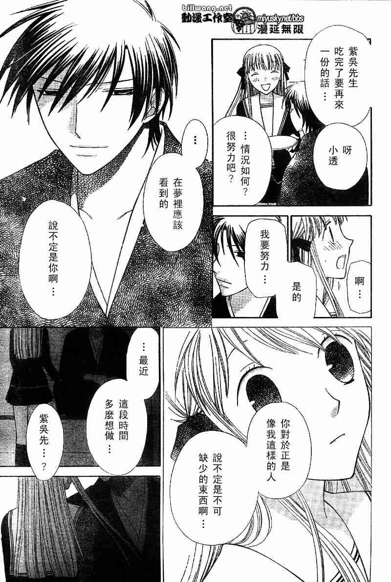 《水果篮子》漫画最新章节第111话免费下拉式在线观看章节第【27】张图片