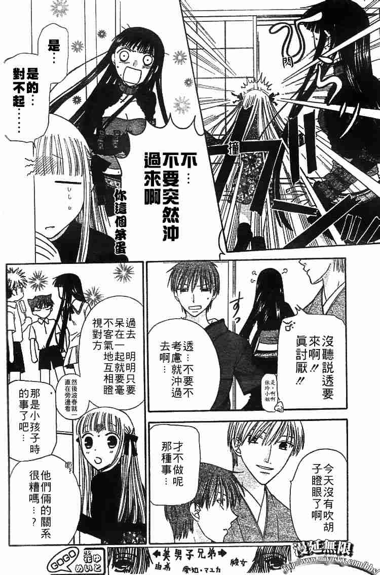 《水果篮子》漫画最新章节第95话免费下拉式在线观看章节第【158】张图片