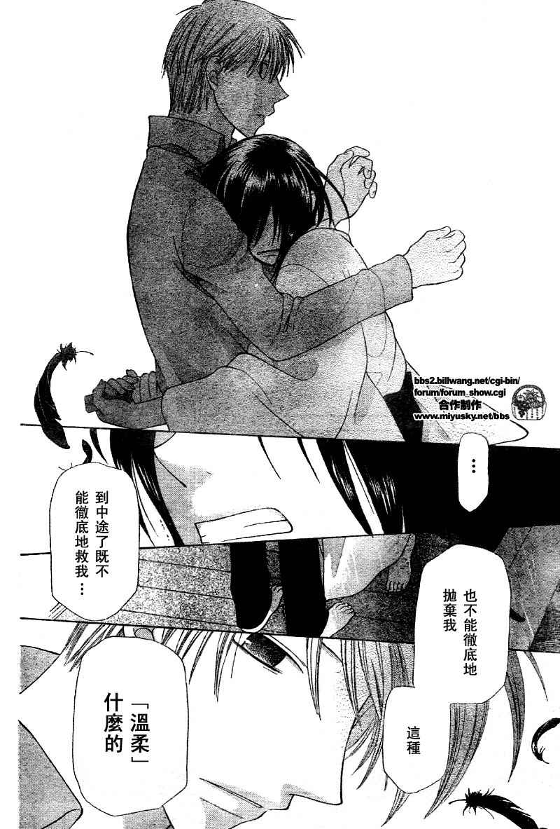 《水果篮子》漫画最新章节第118话免费下拉式在线观看章节第【17】张图片