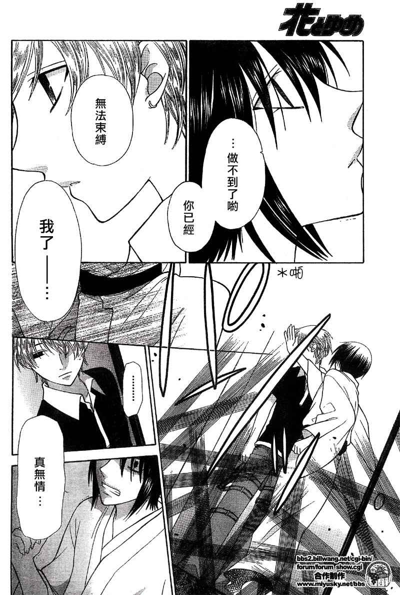 《水果篮子》漫画最新章节第116话免费下拉式在线观看章节第【20】张图片