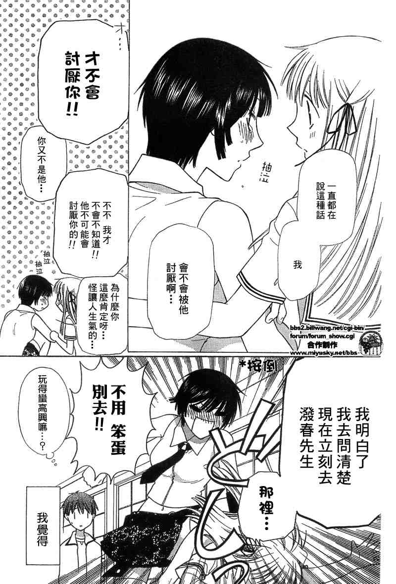 《水果篮子》漫画最新章节第133话免费下拉式在线观看章节第【23】张图片