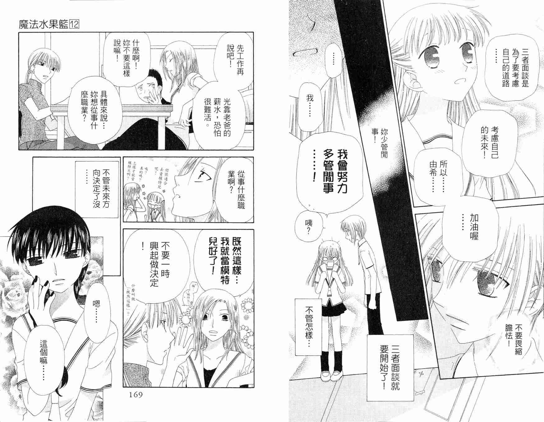 《水果篮子》漫画最新章节第12卷免费下拉式在线观看章节第【85】张图片