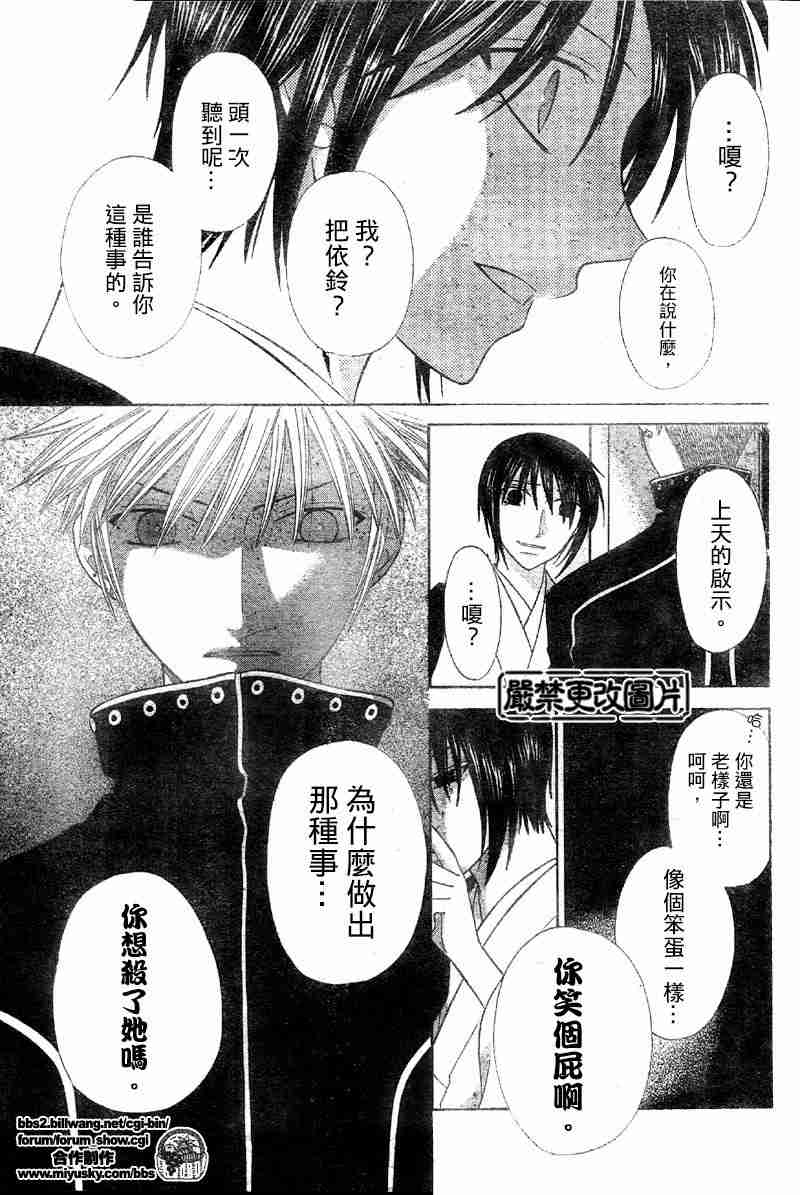 《水果篮子》漫画最新章节第105话免费下拉式在线观看章节第【6】张图片