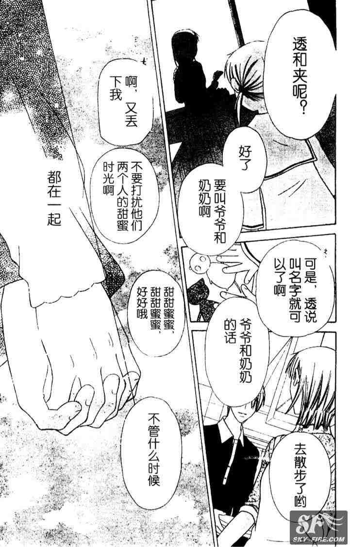 《水果篮子》漫画最新章节第136话免费下拉式在线观看章节第【48】张图片