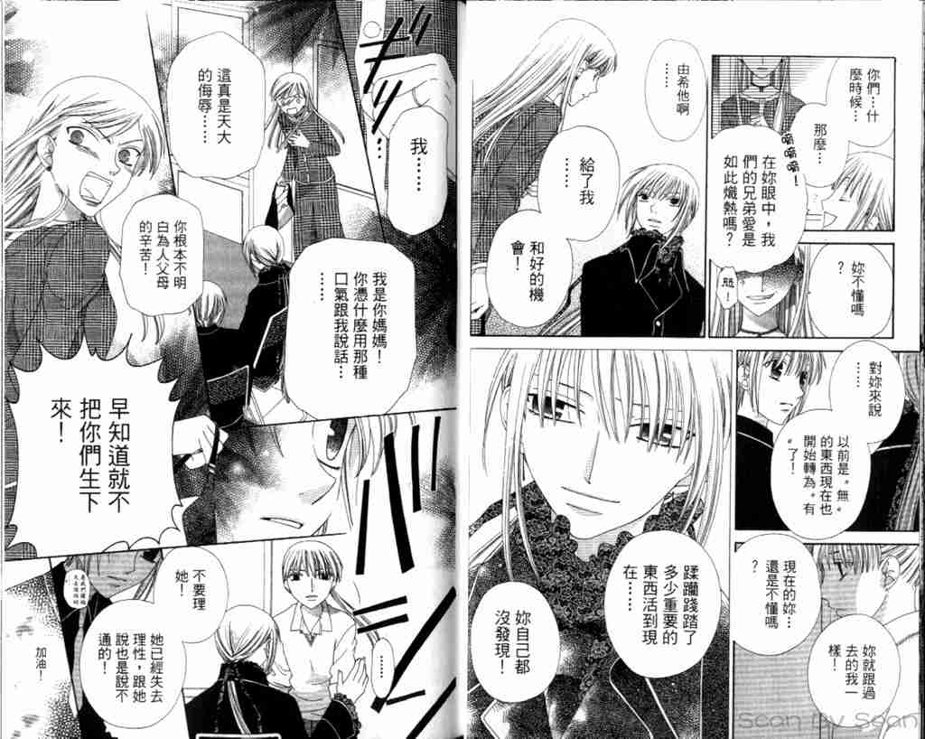 《水果篮子》漫画最新章节第13卷免费下拉式在线观看章节第【16】张图片