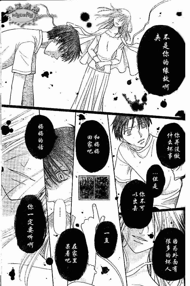 《水果篮子》漫画最新章节第95话免费下拉式在线观看章节第【111】张图片