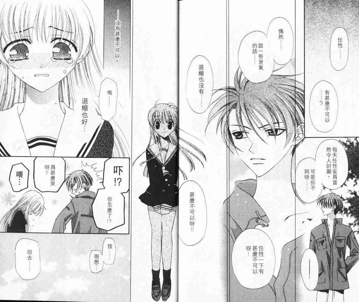 《水果篮子》漫画最新章节第1卷免费下拉式在线观看章节第【99】张图片