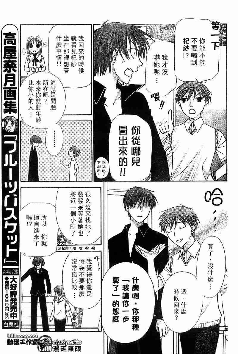 《水果篮子》漫画最新章节第111话免费下拉式在线观看章节第【11】张图片