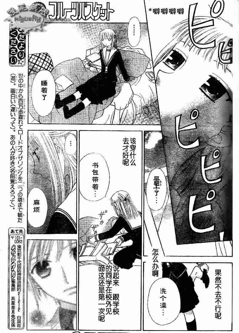 《水果篮子》漫画最新章节第95话免费下拉式在线观看章节第【137】张图片