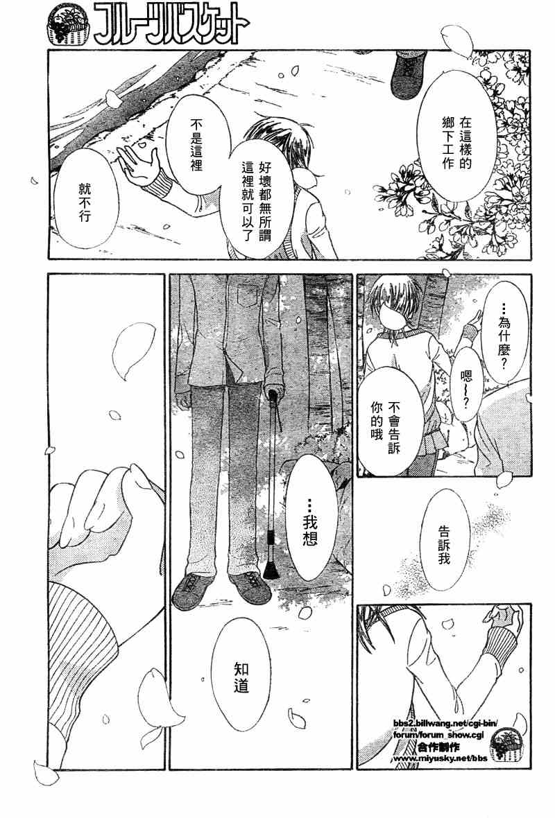 《水果篮子》漫画最新章节第127话免费下拉式在线观看章节第【28】张图片