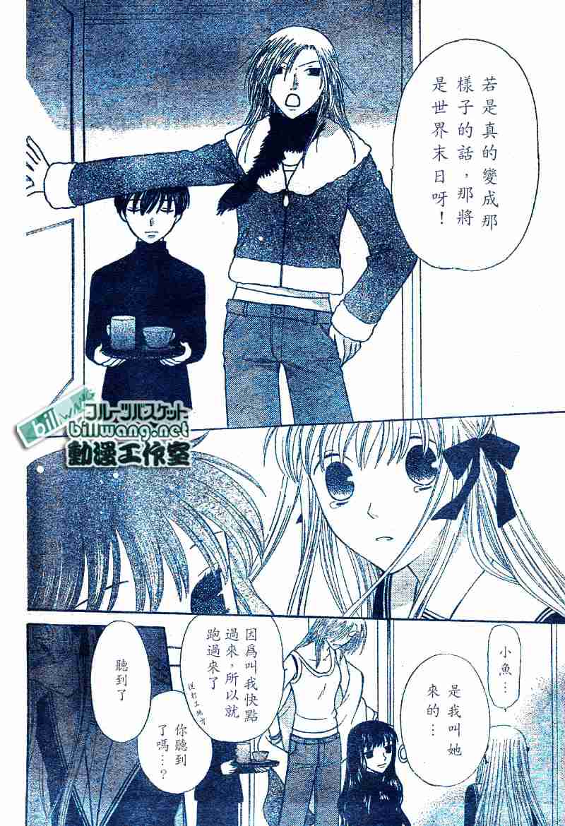 《水果篮子》漫画最新章节第99话免费下拉式在线观看章节第【18】张图片