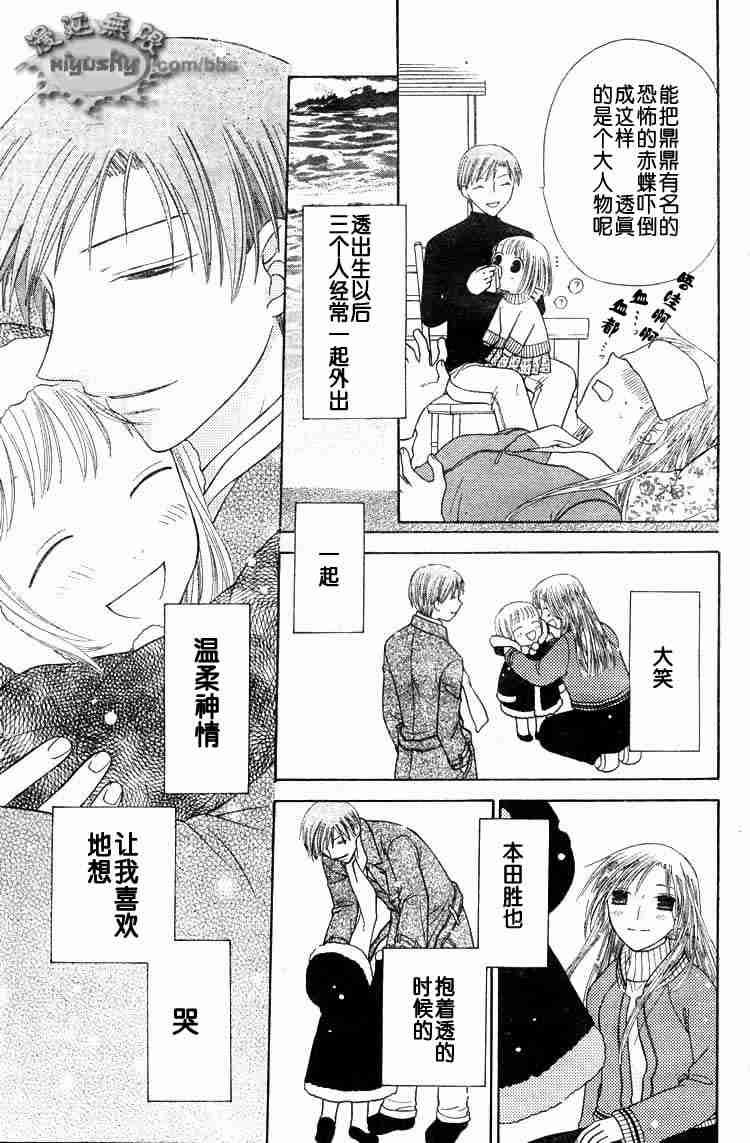 《水果篮子》漫画最新章节第95话免费下拉式在线观看章节第【79】张图片