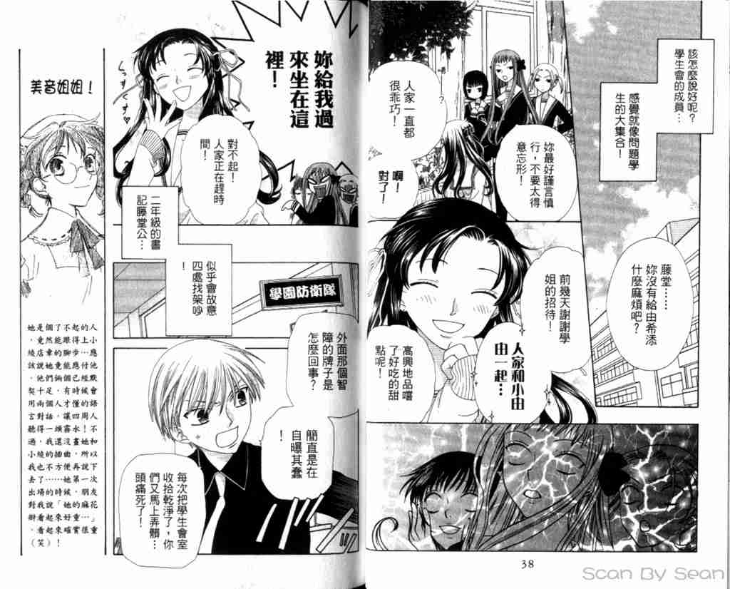 《水果篮子》漫画最新章节第13卷免费下拉式在线观看章节第【23】张图片