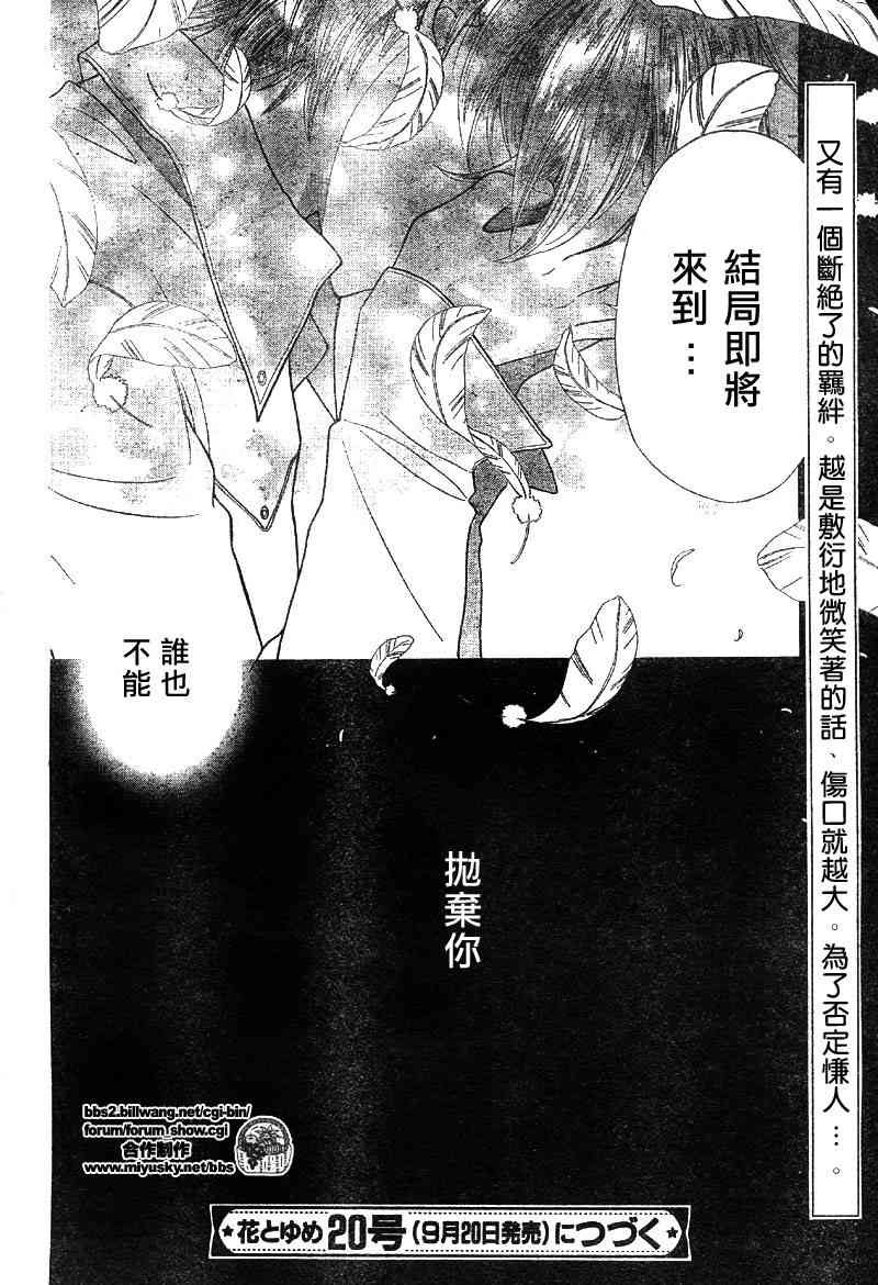 《水果篮子》漫画最新章节第115话免费下拉式在线观看章节第【3】张图片