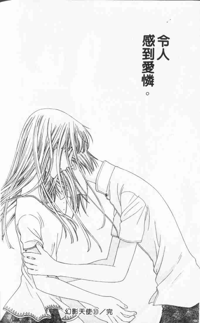 《水果篮子》漫画最新章节第10卷免费下拉式在线观看章节第【96】张图片