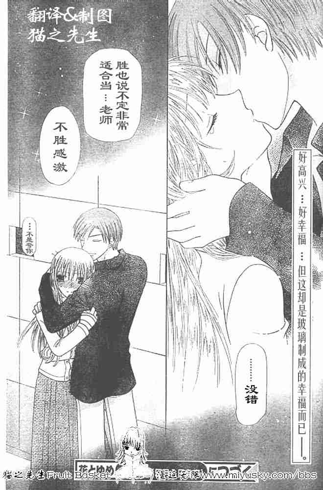 《水果篮子》漫画最新章节第95话免费下拉式在线观看章节第【60】张图片