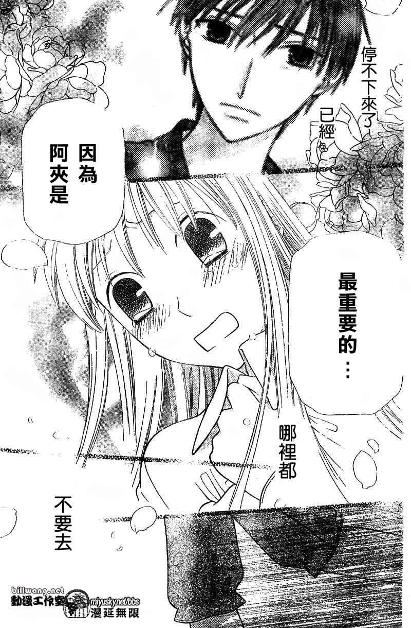 《水果篮子》漫画最新章节第114话免费下拉式在线观看章节第【17】张图片