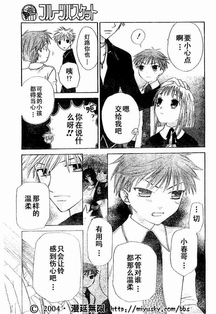 《水果篮子》漫画最新章节第89话免费下拉式在线观看章节第【134】张图片