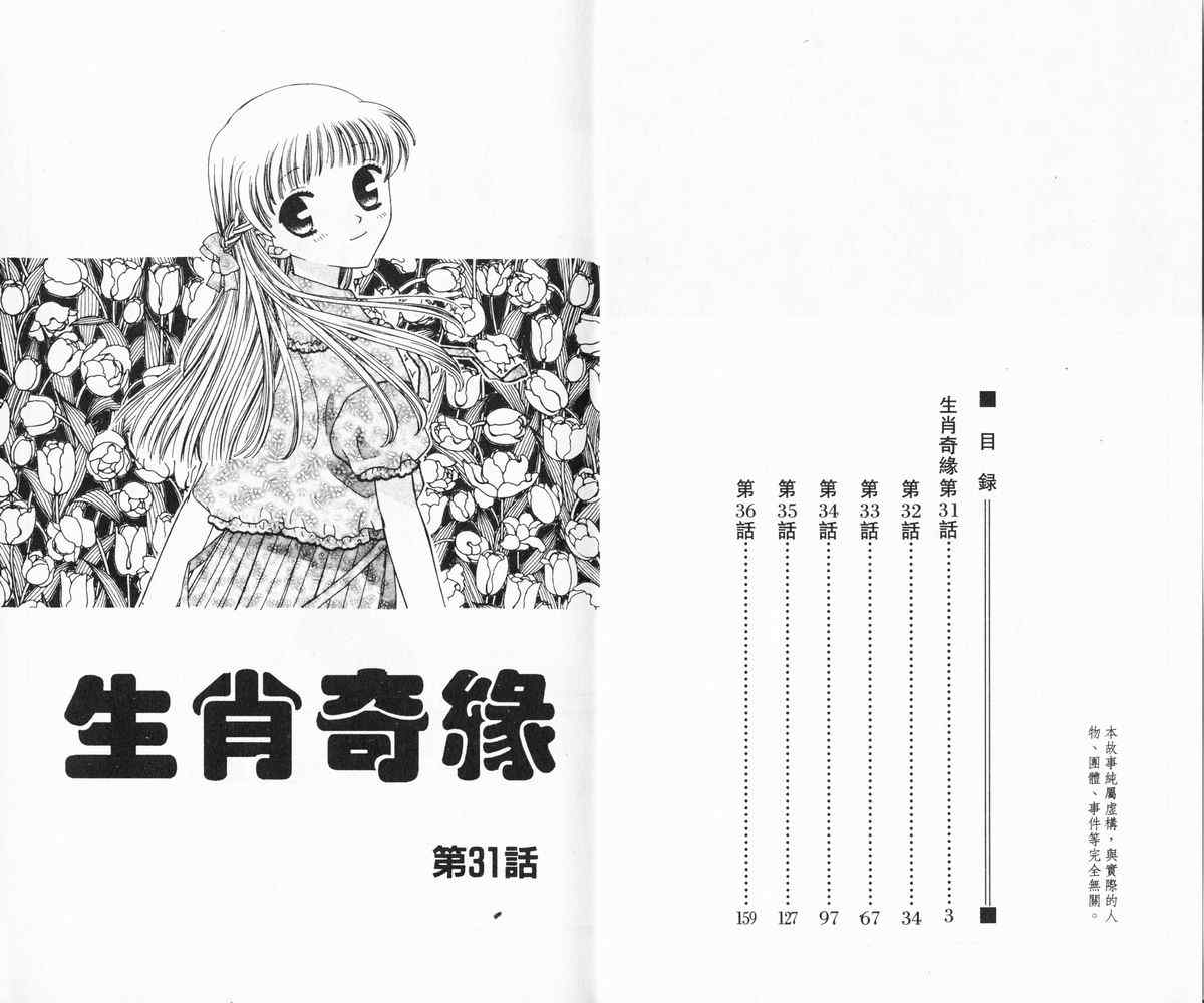 《水果篮子》漫画最新章节第6卷免费下拉式在线观看章节第【3】张图片