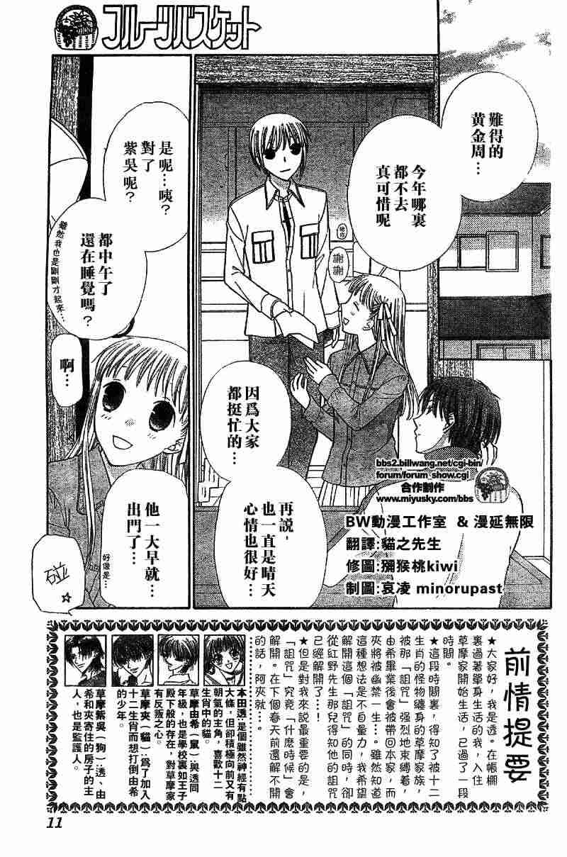 《水果篮子》漫画最新章节第110话免费下拉式在线观看章节第【2】张图片