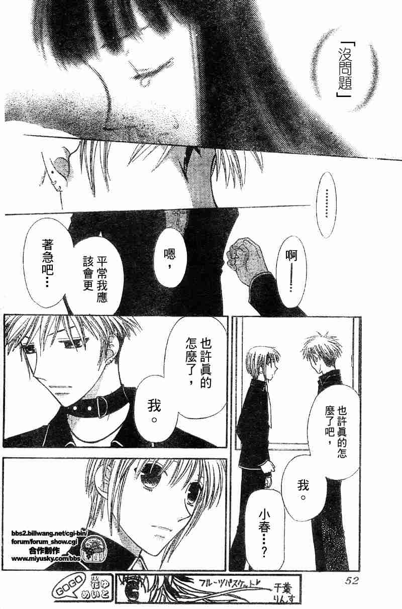 《水果篮子》漫画最新章节第104话免费下拉式在线观看章节第【8】张图片