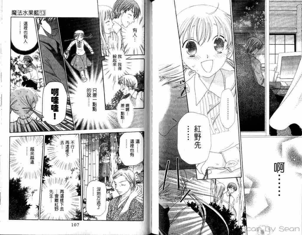 《水果篮子》漫画最新章节第13卷免费下拉式在线观看章节第【57】张图片