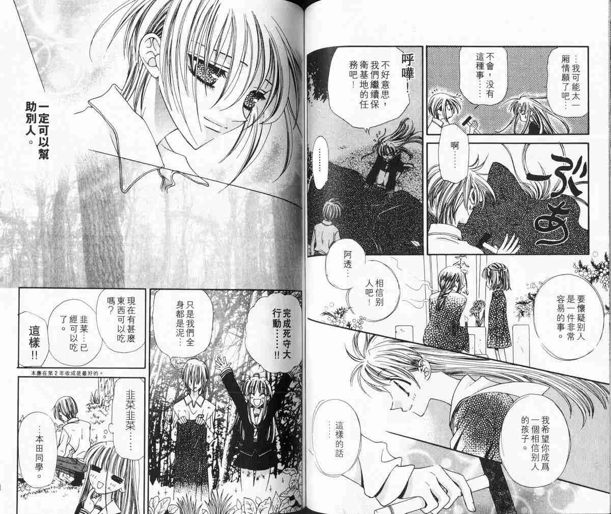 《水果篮子》漫画最新章节第1卷免费下拉式在线观看章节第【68】张图片