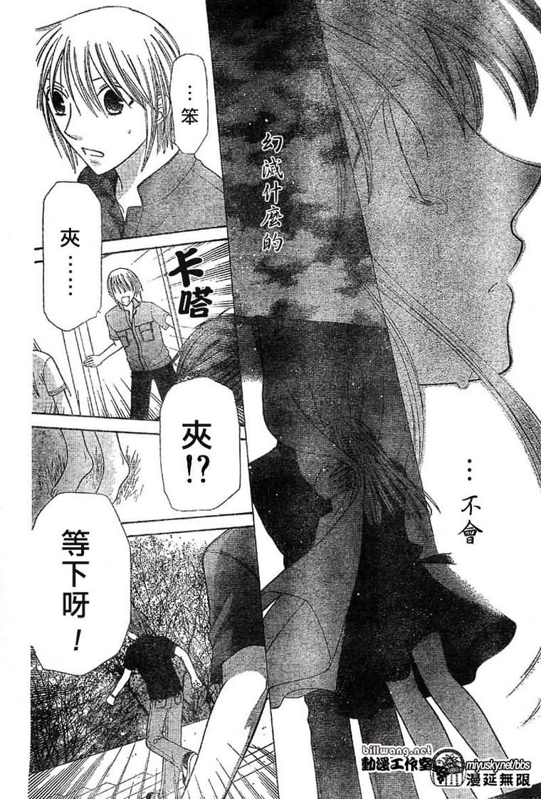 《水果篮子》漫画最新章节第120话免费下拉式在线观看章节第【24】张图片