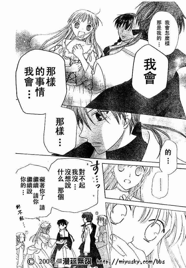 《水果篮子》漫画最新章节第89话免费下拉式在线观看章节第【116】张图片