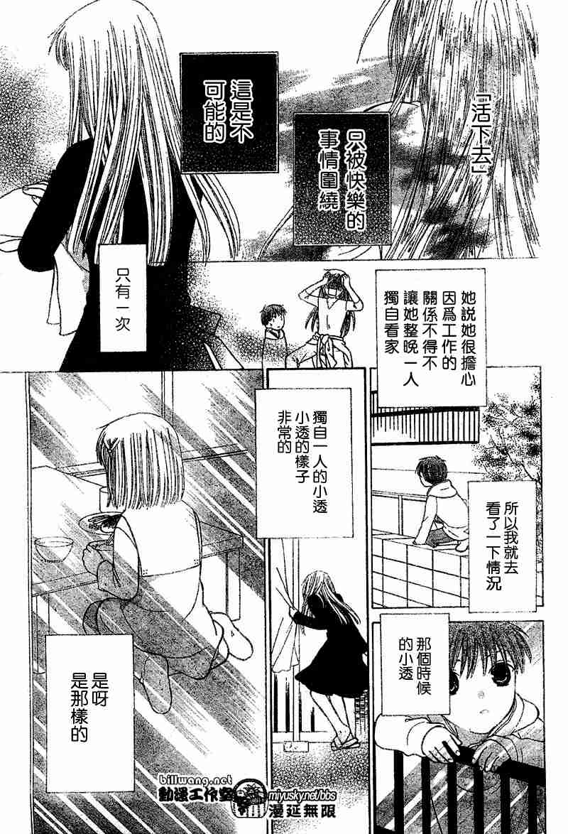 《水果篮子》漫画最新章节第109话免费下拉式在线观看章节第【18】张图片