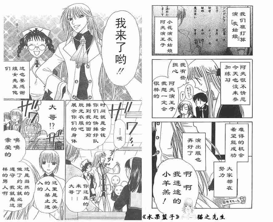 《水果篮子》漫画最新章节第89话免费下拉式在线观看章节第【78】张图片