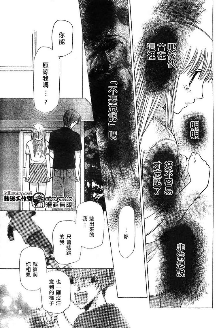 《水果篮子》漫画最新章节第120话免费下拉式在线观看章节第【18】张图片