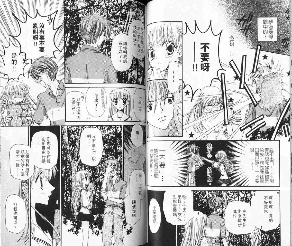 《水果篮子》漫画最新章节第1卷免费下拉式在线观看章节第【54】张图片