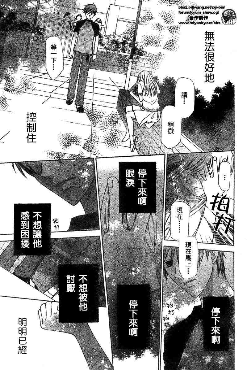 《水果篮子》漫画最新章节第129话免费下拉式在线观看章节第【11】张图片