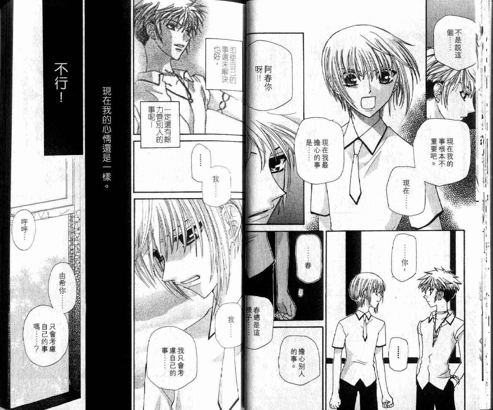 《水果篮子》漫画最新章节第8卷免费下拉式在线观看章节第【16】张图片