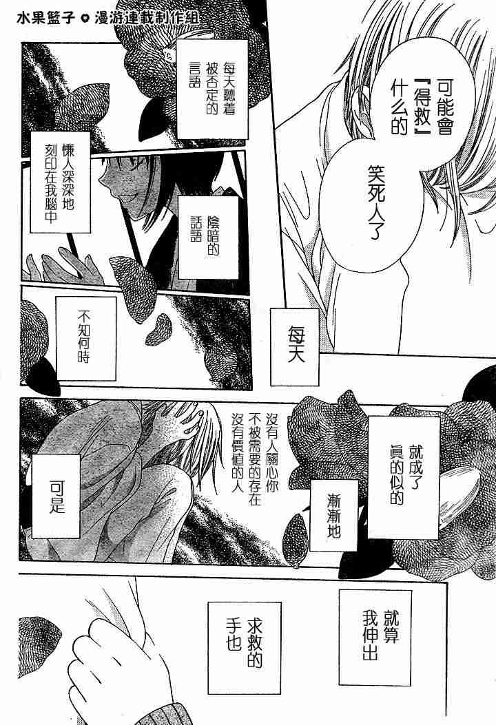 《水果篮子》漫画最新章节第89话免费下拉式在线观看章节第【18】张图片